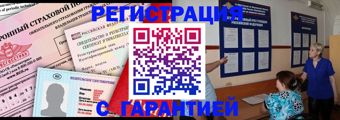 временная регистрация купить в Льгове